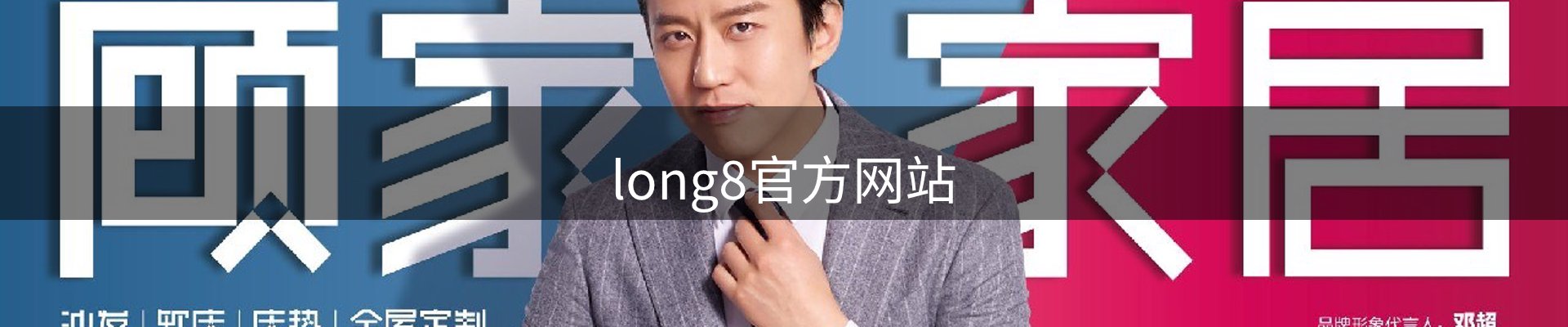 long8官方网站
